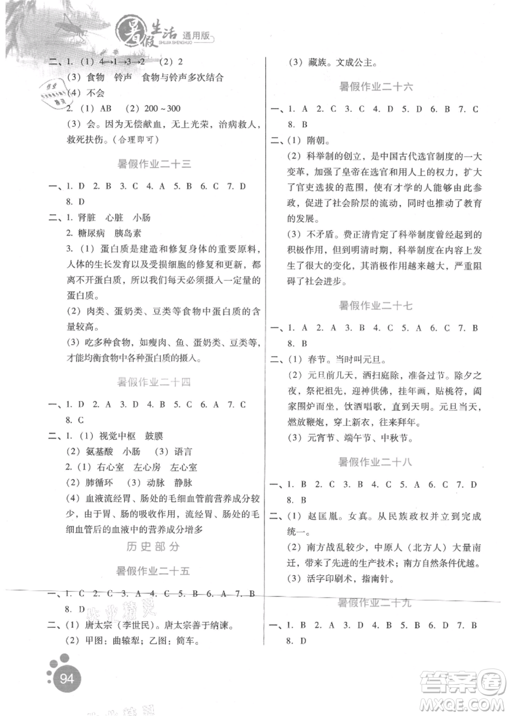 河北少年兒童出版社2021暑假生活七年級合訂本合訂本(副科)通用版參考答案