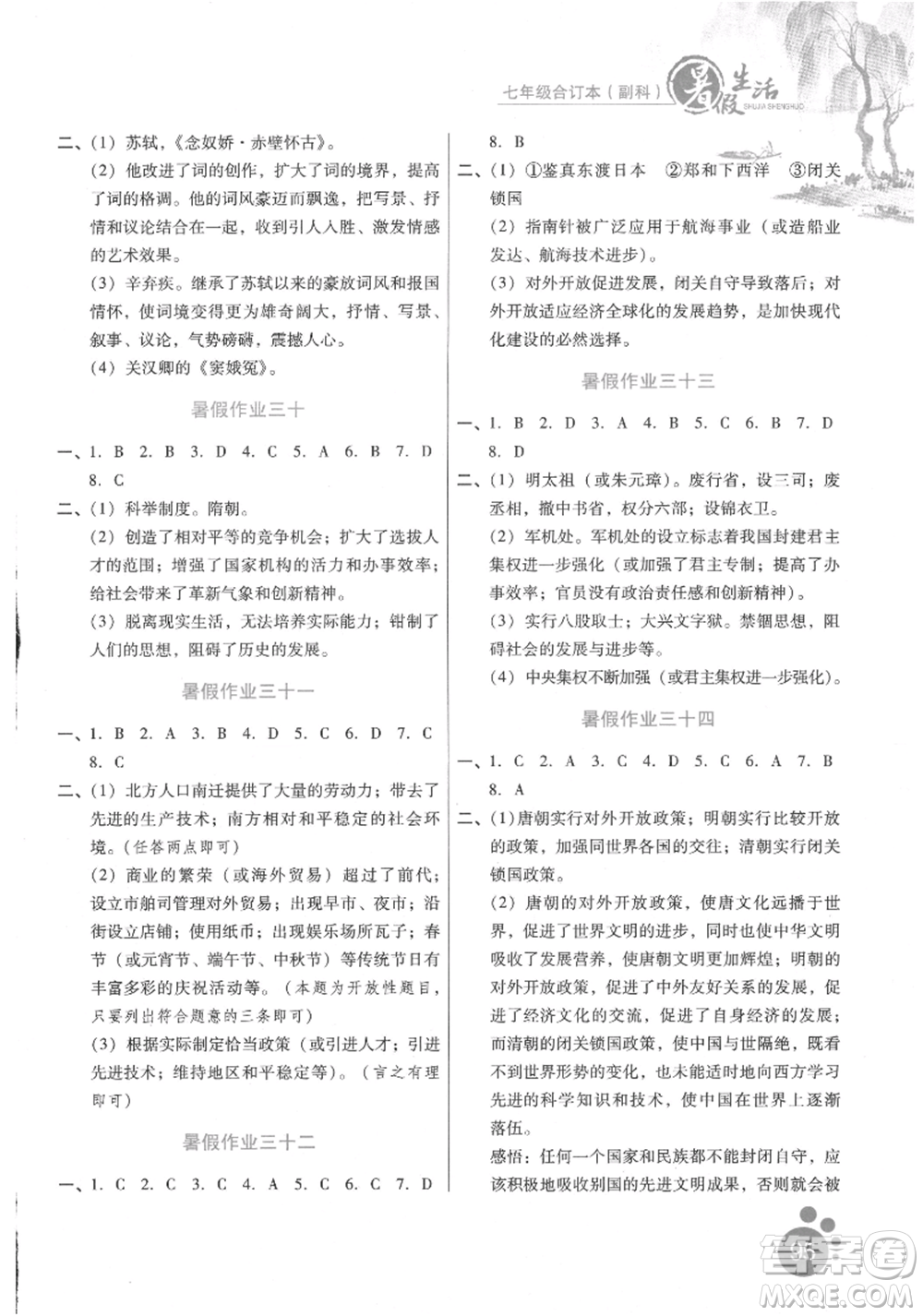 河北少年兒童出版社2021暑假生活七年級合訂本合訂本(副科)通用版參考答案