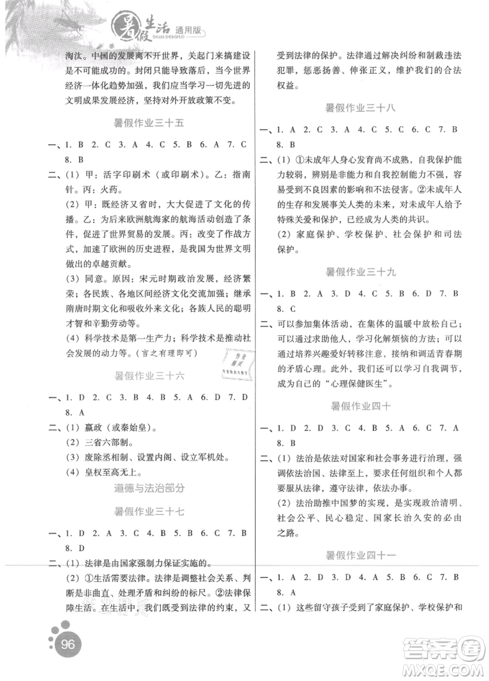 河北少年兒童出版社2021暑假生活七年級合訂本合訂本(副科)通用版參考答案