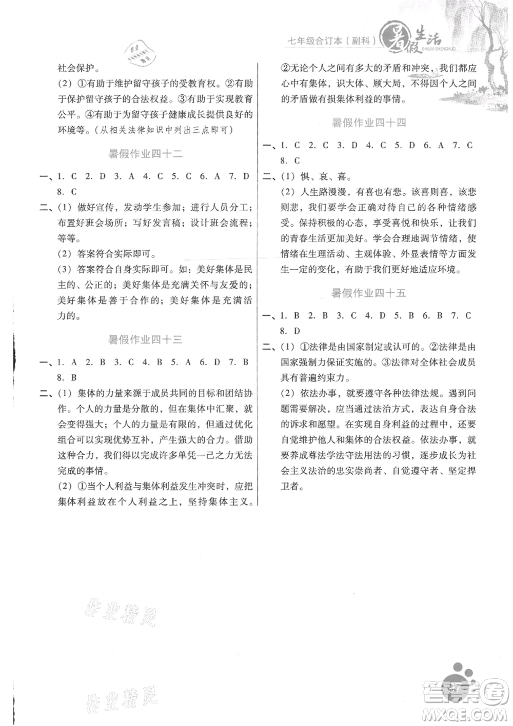 河北少年兒童出版社2021暑假生活七年級合訂本合訂本(副科)通用版參考答案