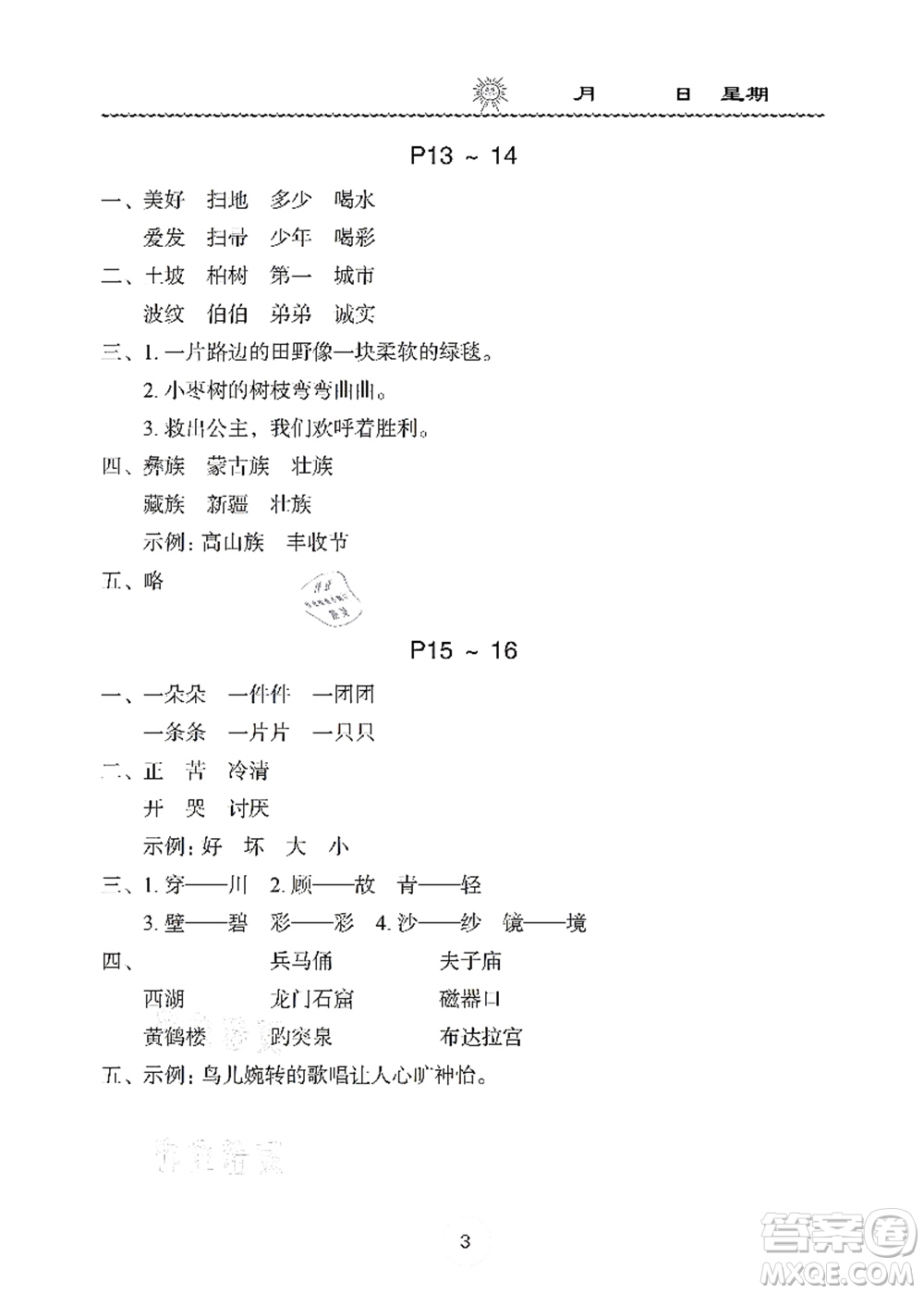 長江少年兒童出版社2021暑假作業(yè)二年級語文通用版答案