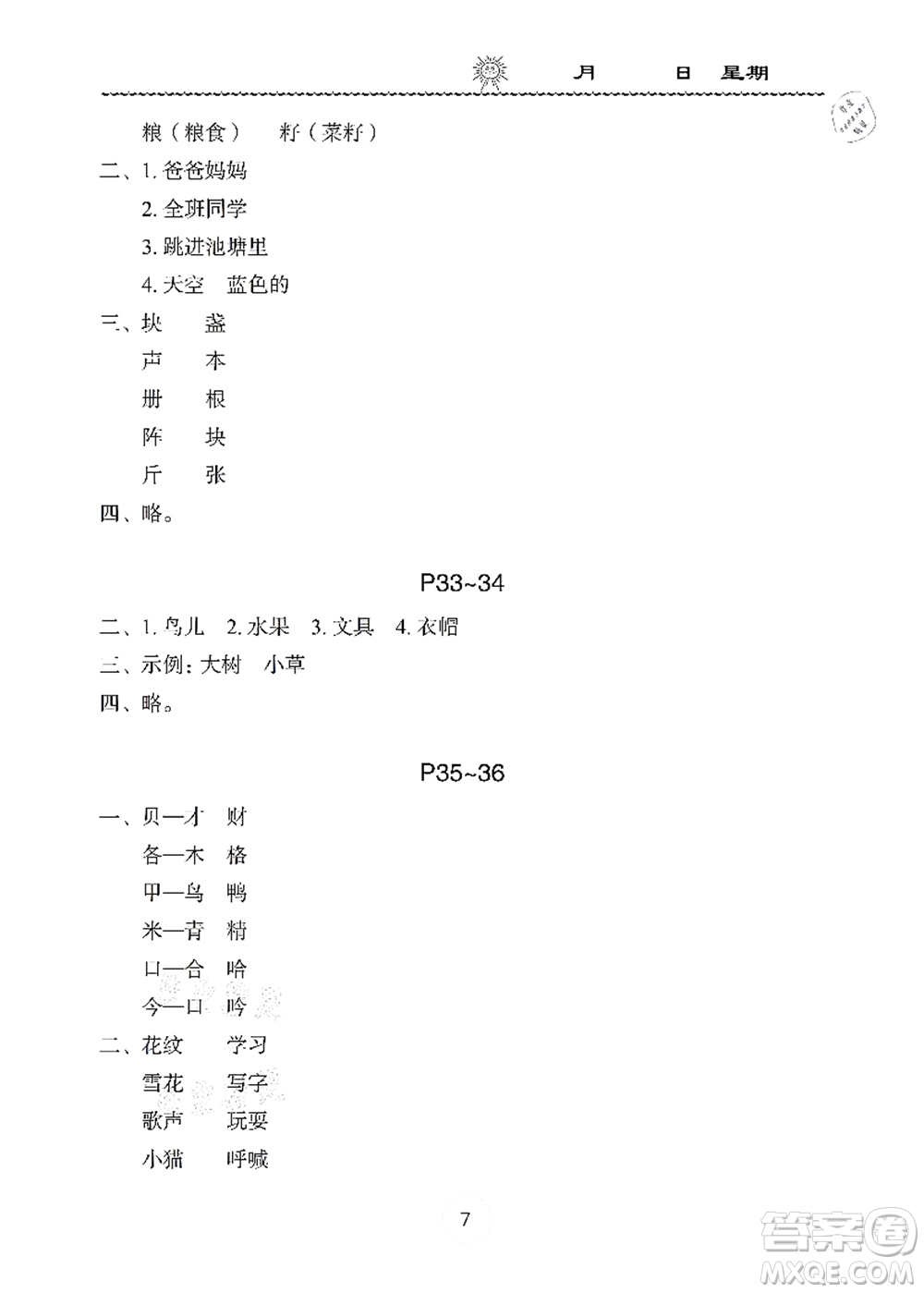 長江少年兒童出版社2021暑假作業(yè)二年級語文通用版答案