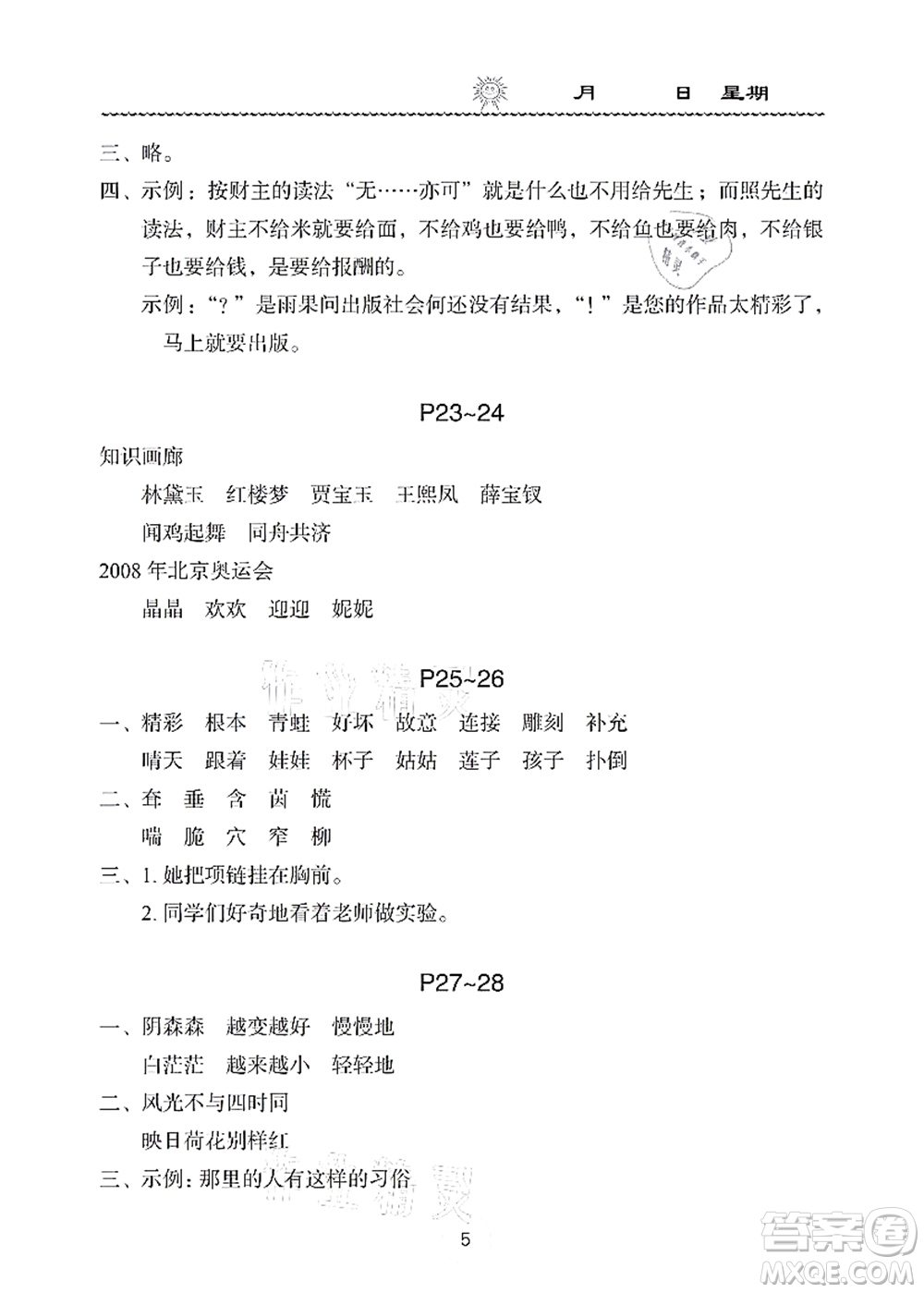 長江少年兒童出版社2021暑假作業(yè)二年級語文通用版答案