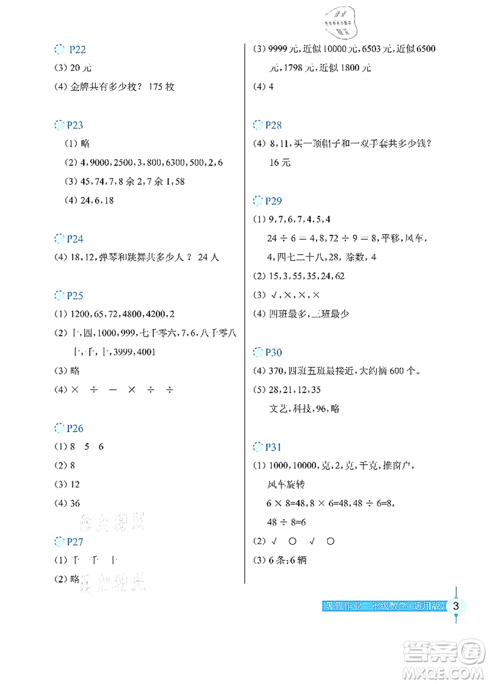 長江少年兒童出版社2021暑假作業(yè)二年級數(shù)學通用版答案