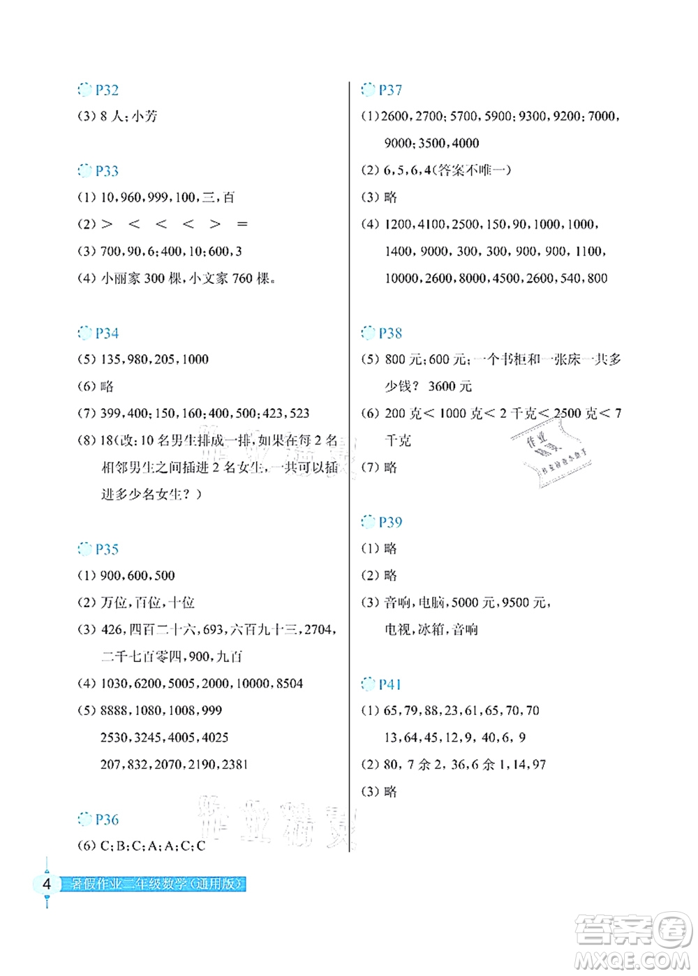 長江少年兒童出版社2021暑假作業(yè)二年級數(shù)學通用版答案