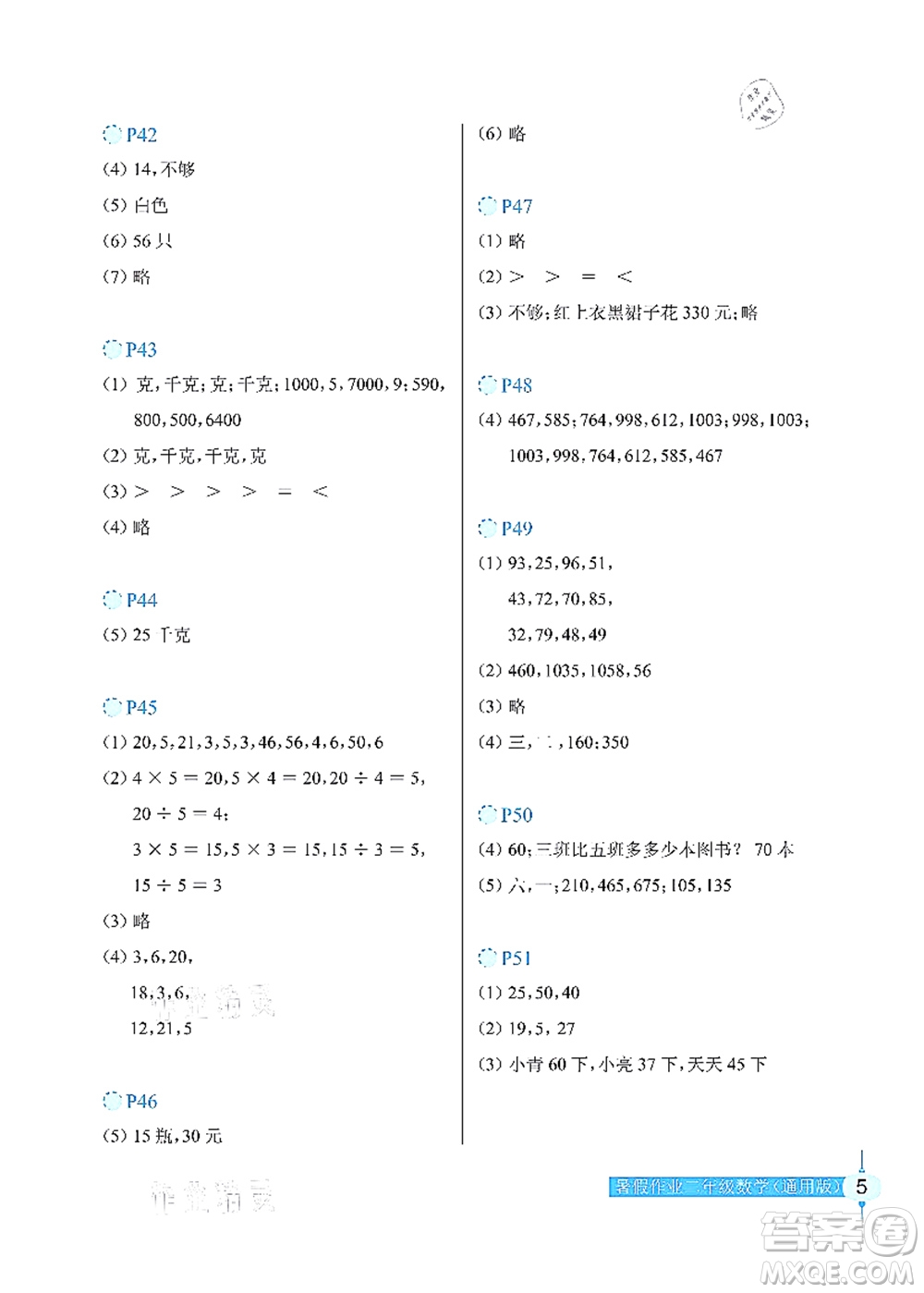 長江少年兒童出版社2021暑假作業(yè)二年級數(shù)學通用版答案