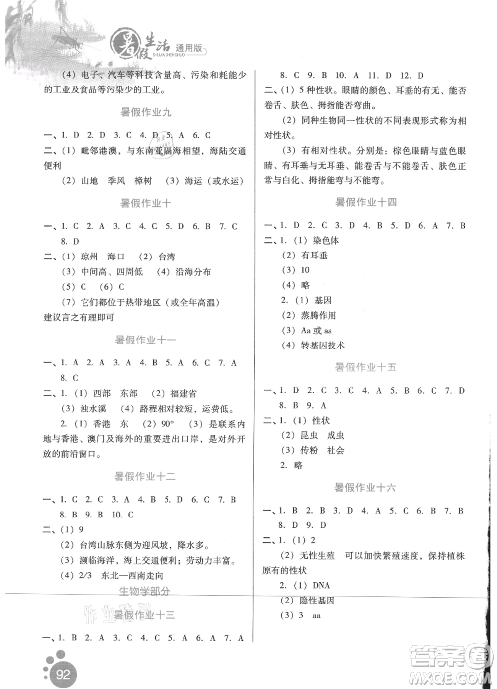 河北少年兒童出版社2021暑假生活八年級合訂本合訂本(副科)通用版參考答案