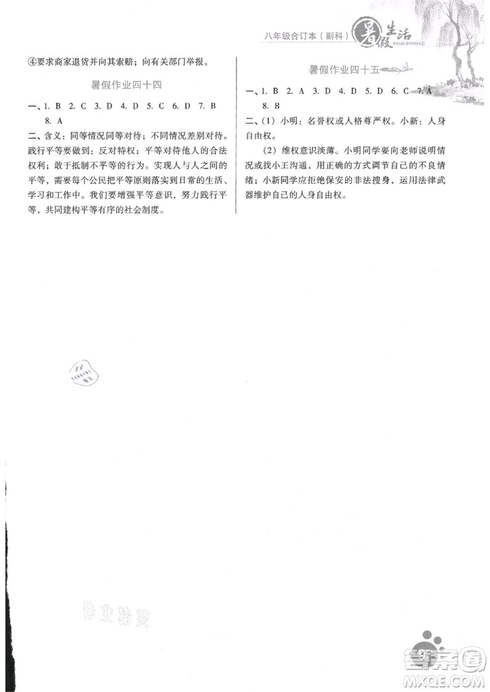 河北少年兒童出版社2021暑假生活八年級合訂本合訂本(副科)通用版參考答案