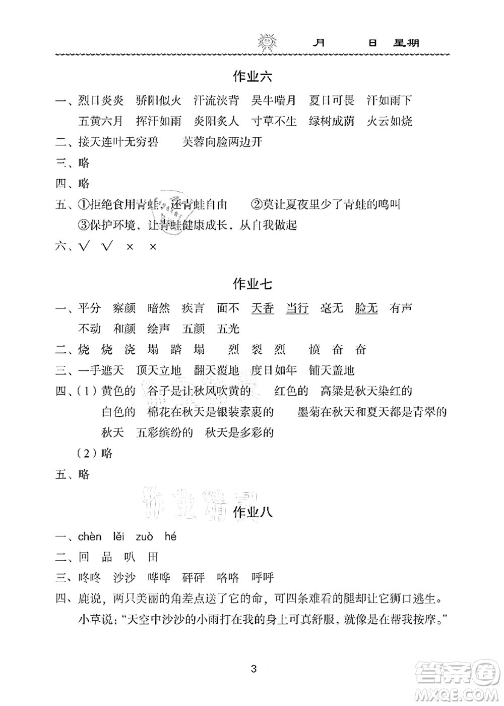 長江少年兒童出版社2021暑假作業(yè)三年級語文通用版答案