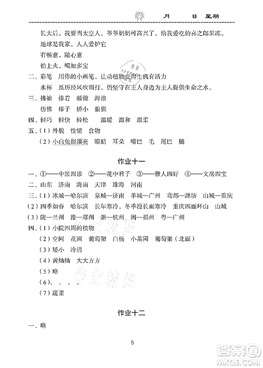 長江少年兒童出版社2021暑假作業(yè)三年級語文通用版答案