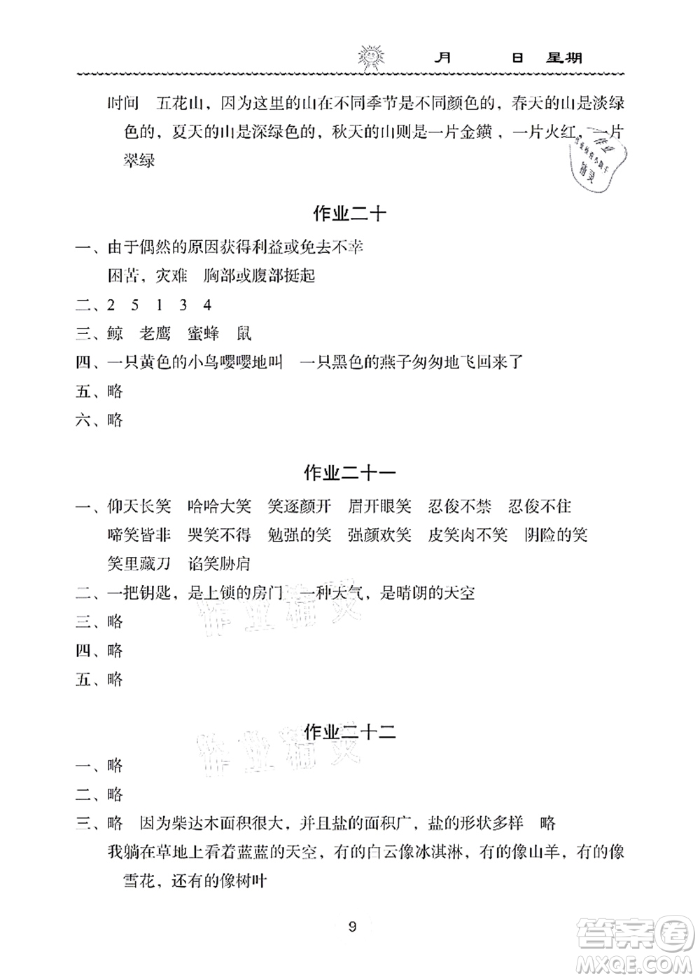 長江少年兒童出版社2021暑假作業(yè)三年級語文通用版答案