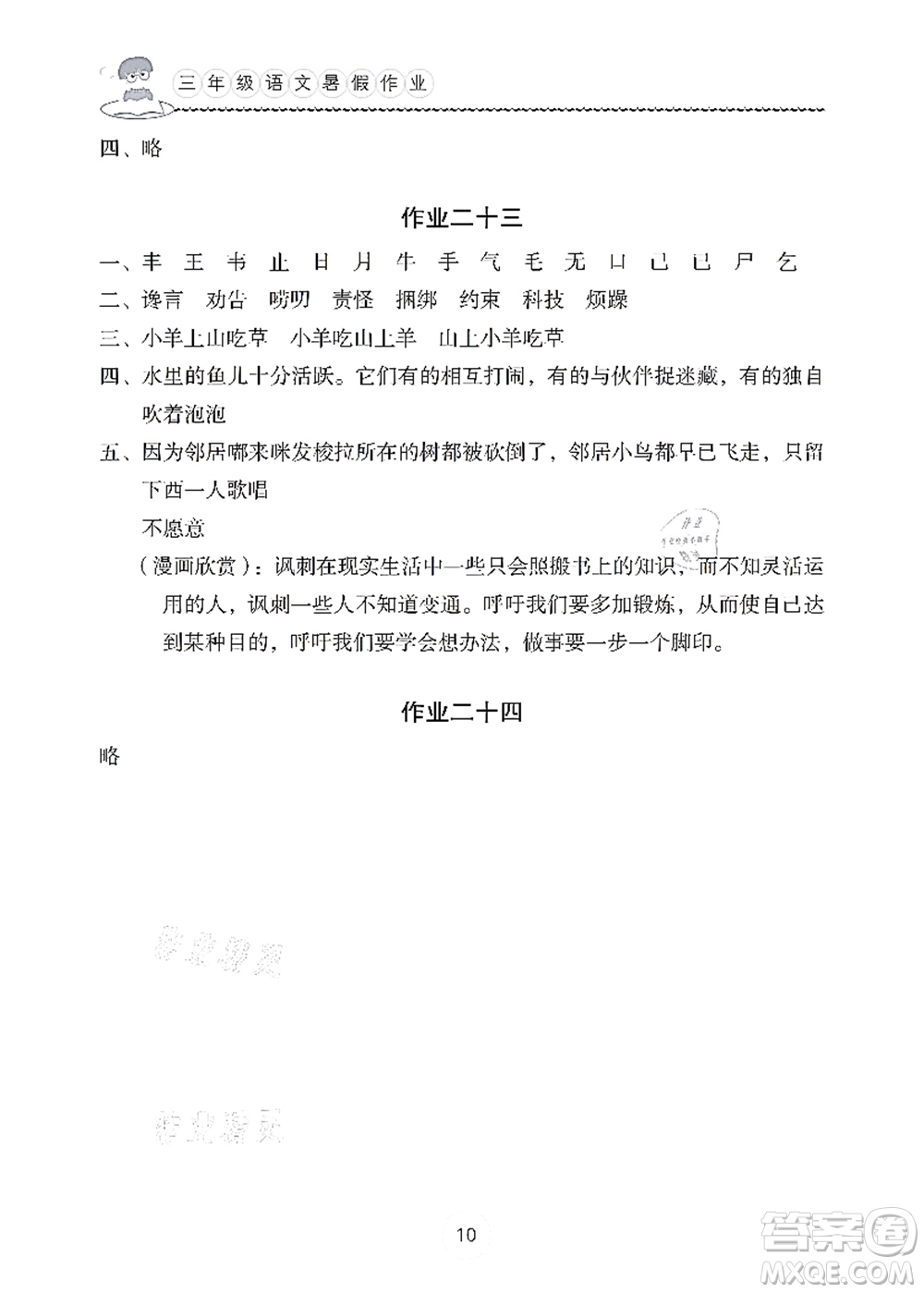 長江少年兒童出版社2021暑假作業(yè)三年級語文通用版答案