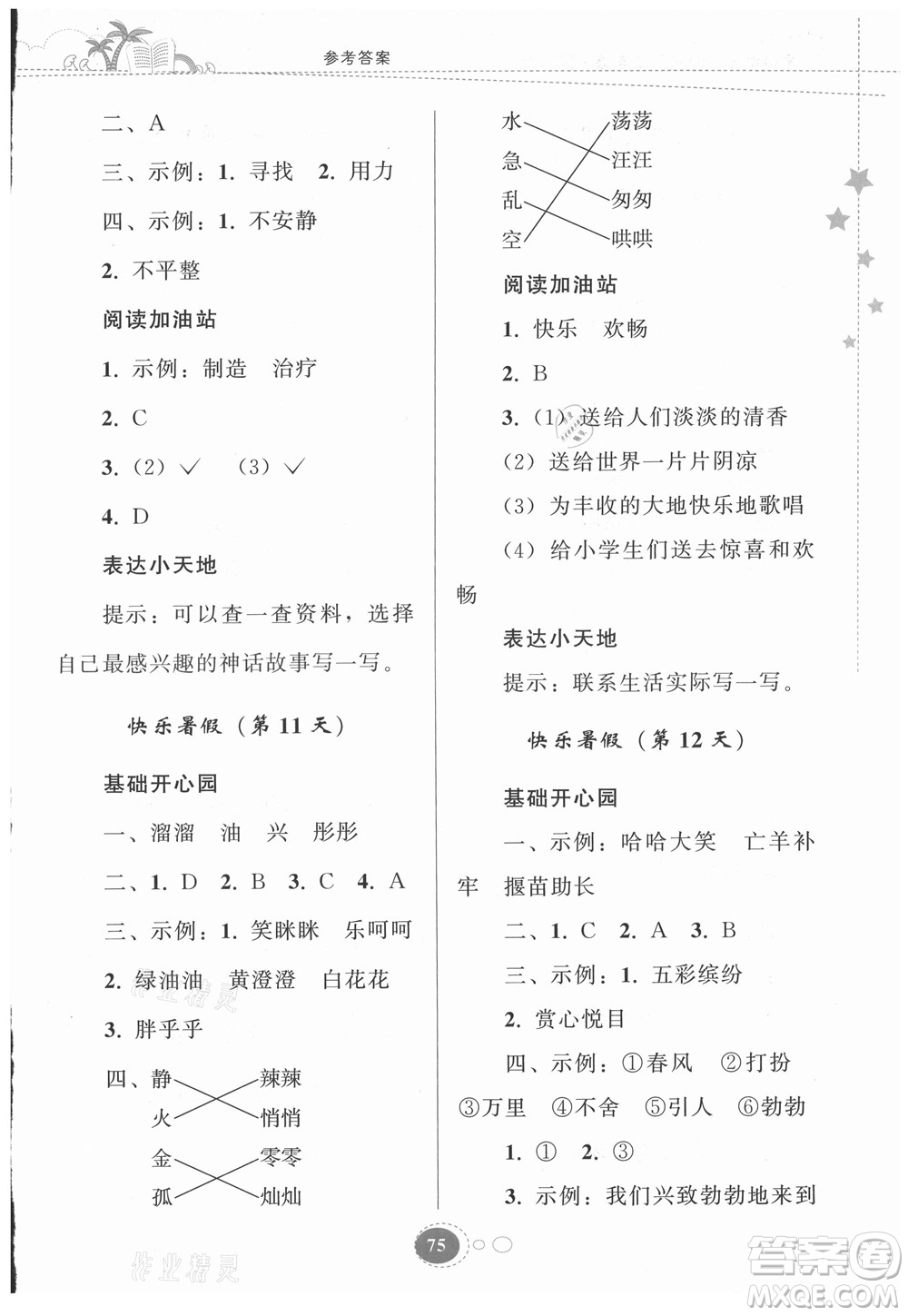 貴州人民出版社2021暑假作業(yè)二年級(jí)語文人教版答案