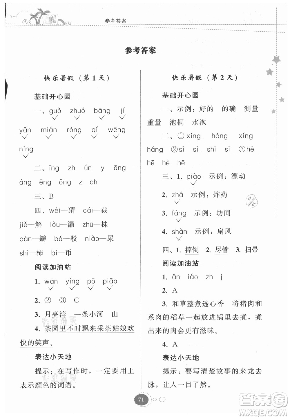 貴州人民出版社2021暑假作業(yè)二年級(jí)語文人教版答案