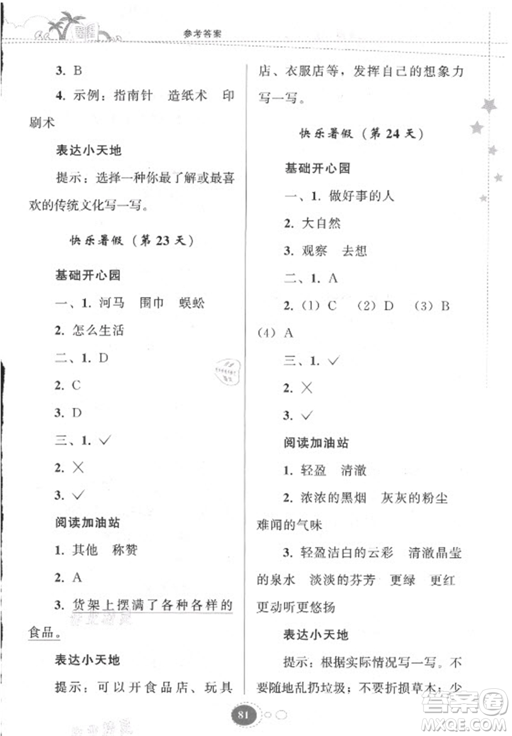 貴州人民出版社2021暑假作業(yè)二年級(jí)語文人教版答案