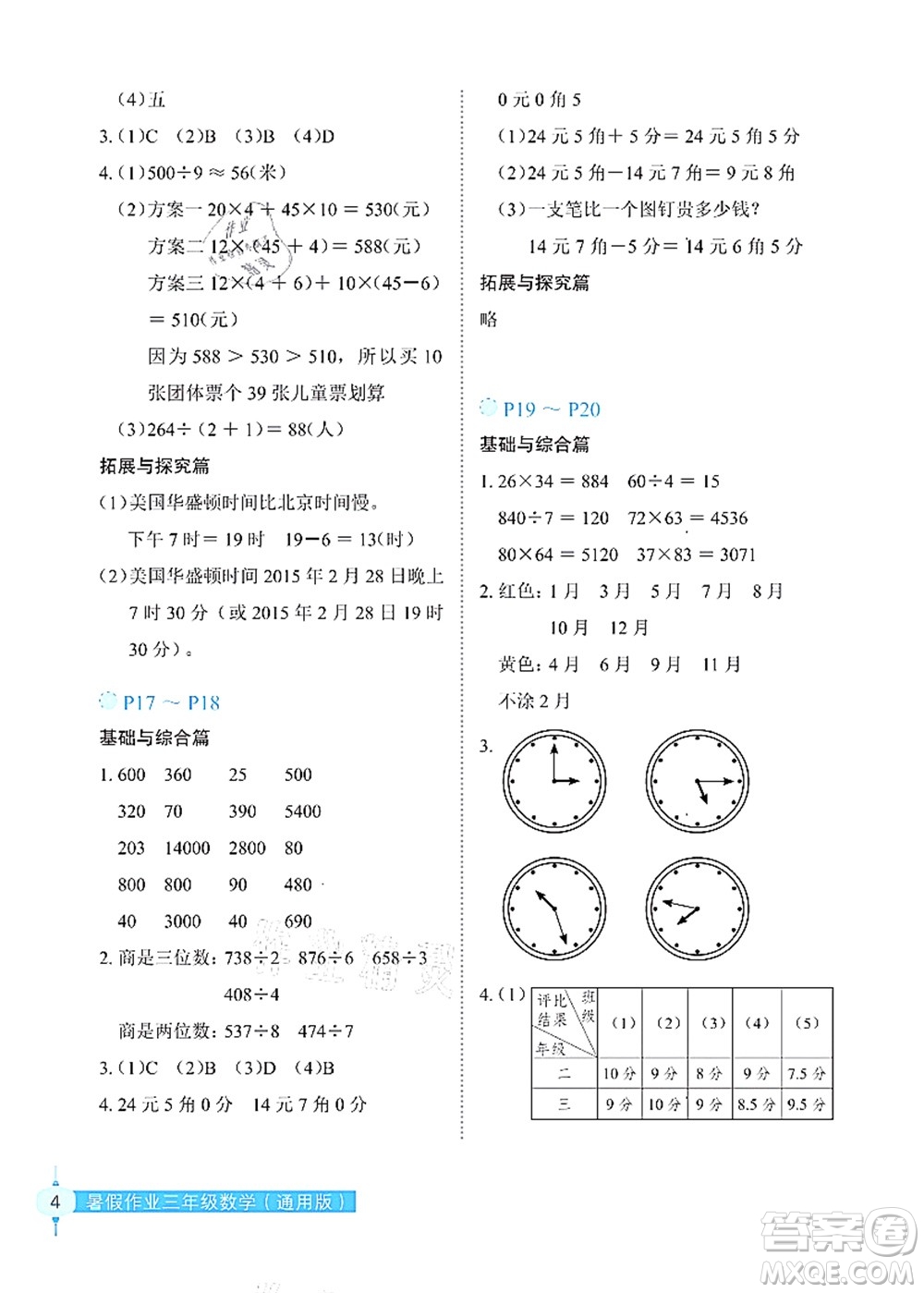 長江少年兒童出版社2021暑假作業(yè)三年級數學通用版答案