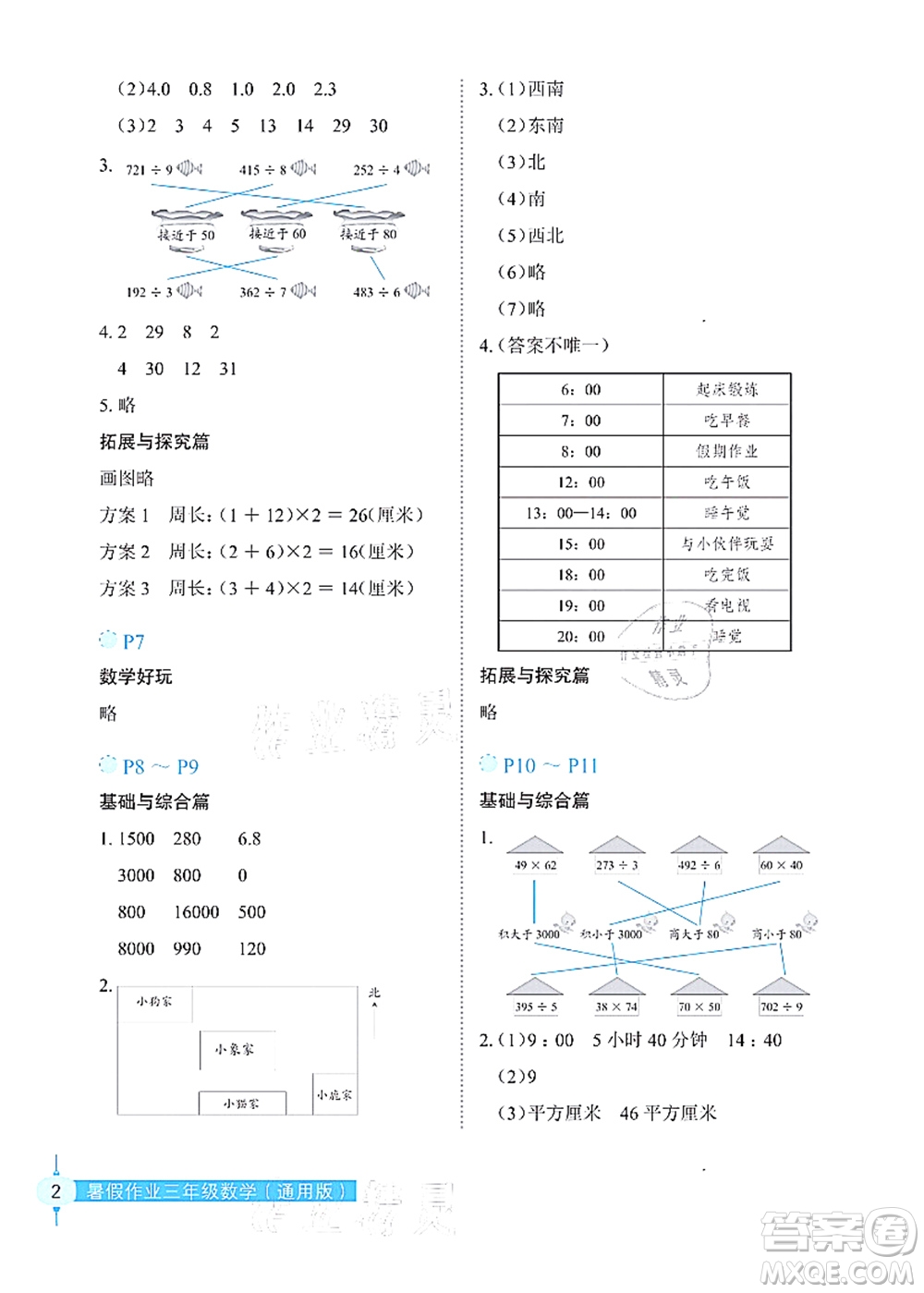 長江少年兒童出版社2021暑假作業(yè)三年級數學通用版答案