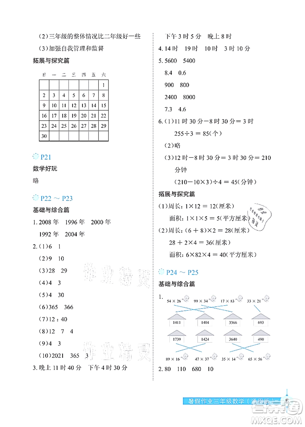 長江少年兒童出版社2021暑假作業(yè)三年級數學通用版答案