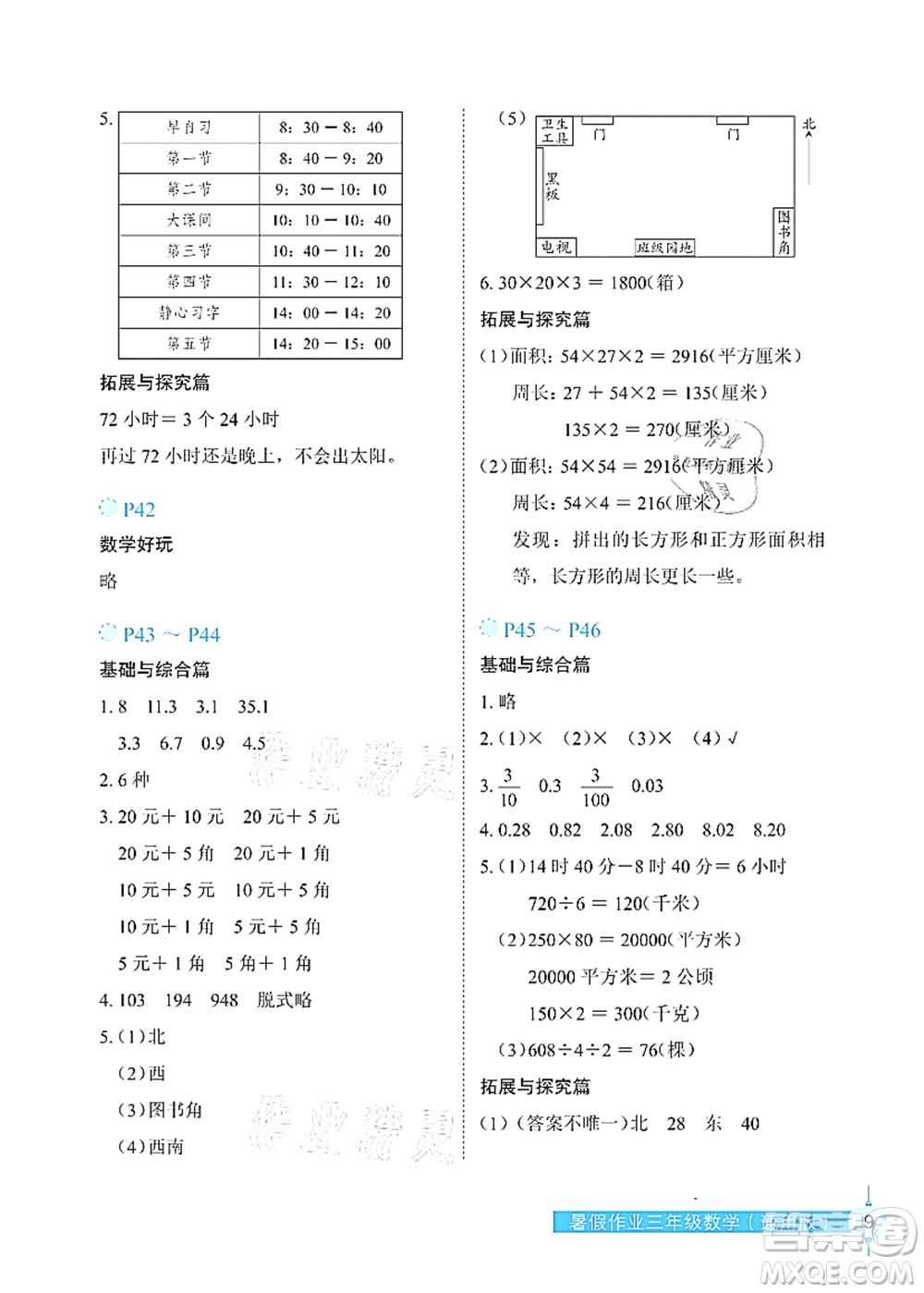 長江少年兒童出版社2021暑假作業(yè)三年級數學通用版答案