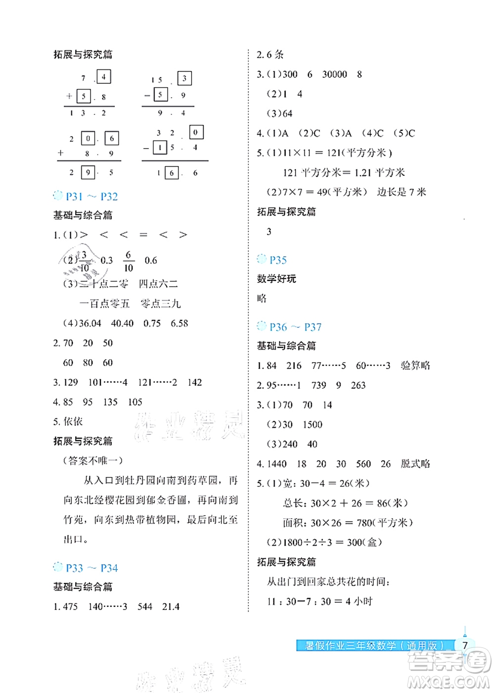 長江少年兒童出版社2021暑假作業(yè)三年級數學通用版答案