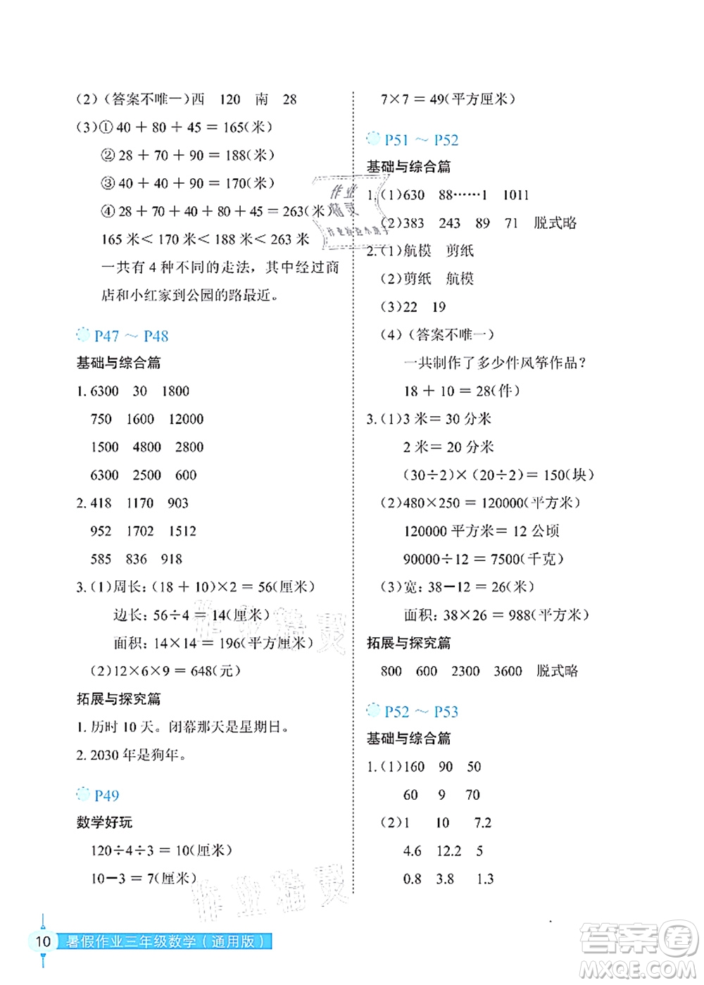 長江少年兒童出版社2021暑假作業(yè)三年級數學通用版答案