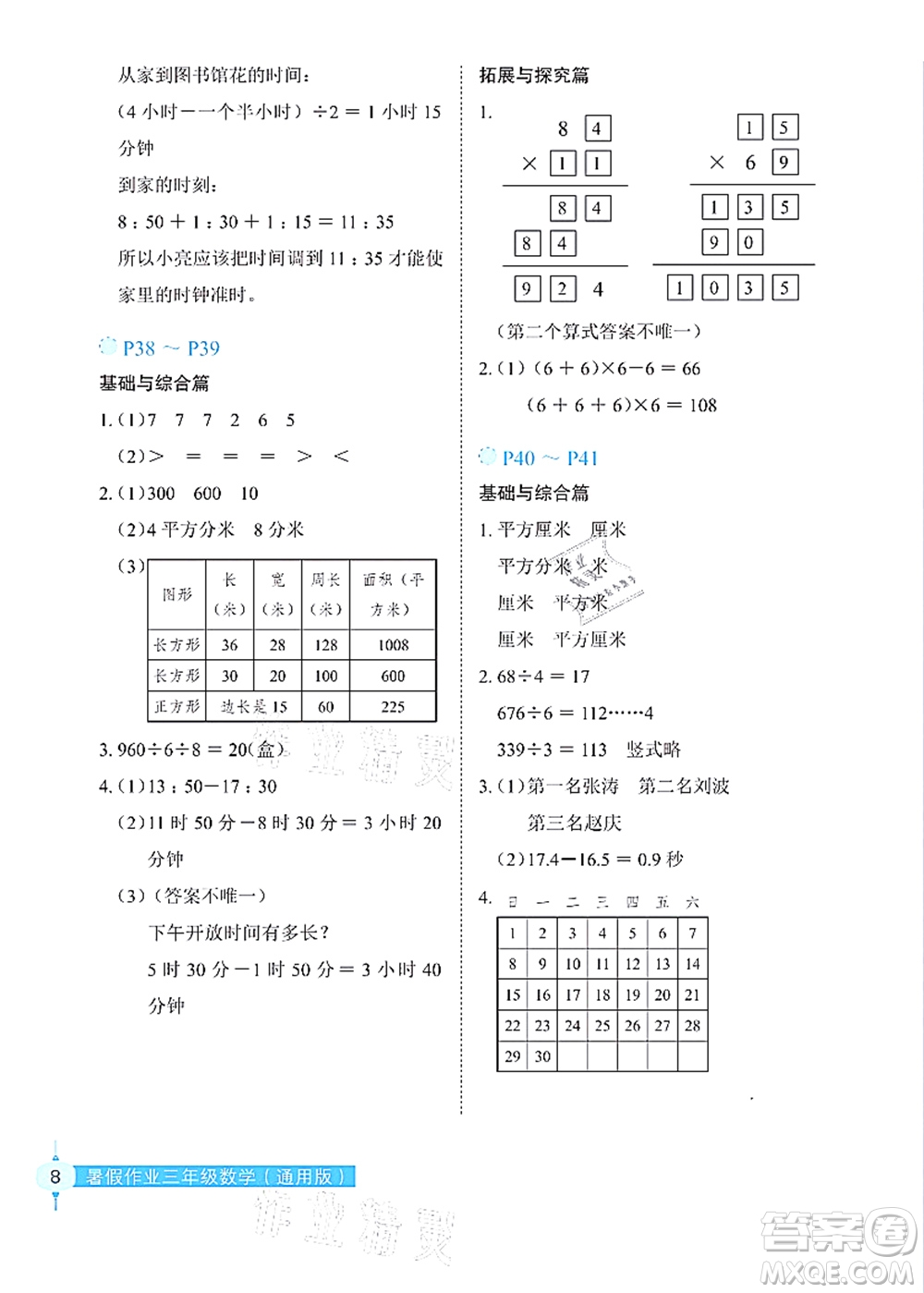 長江少年兒童出版社2021暑假作業(yè)三年級數學通用版答案