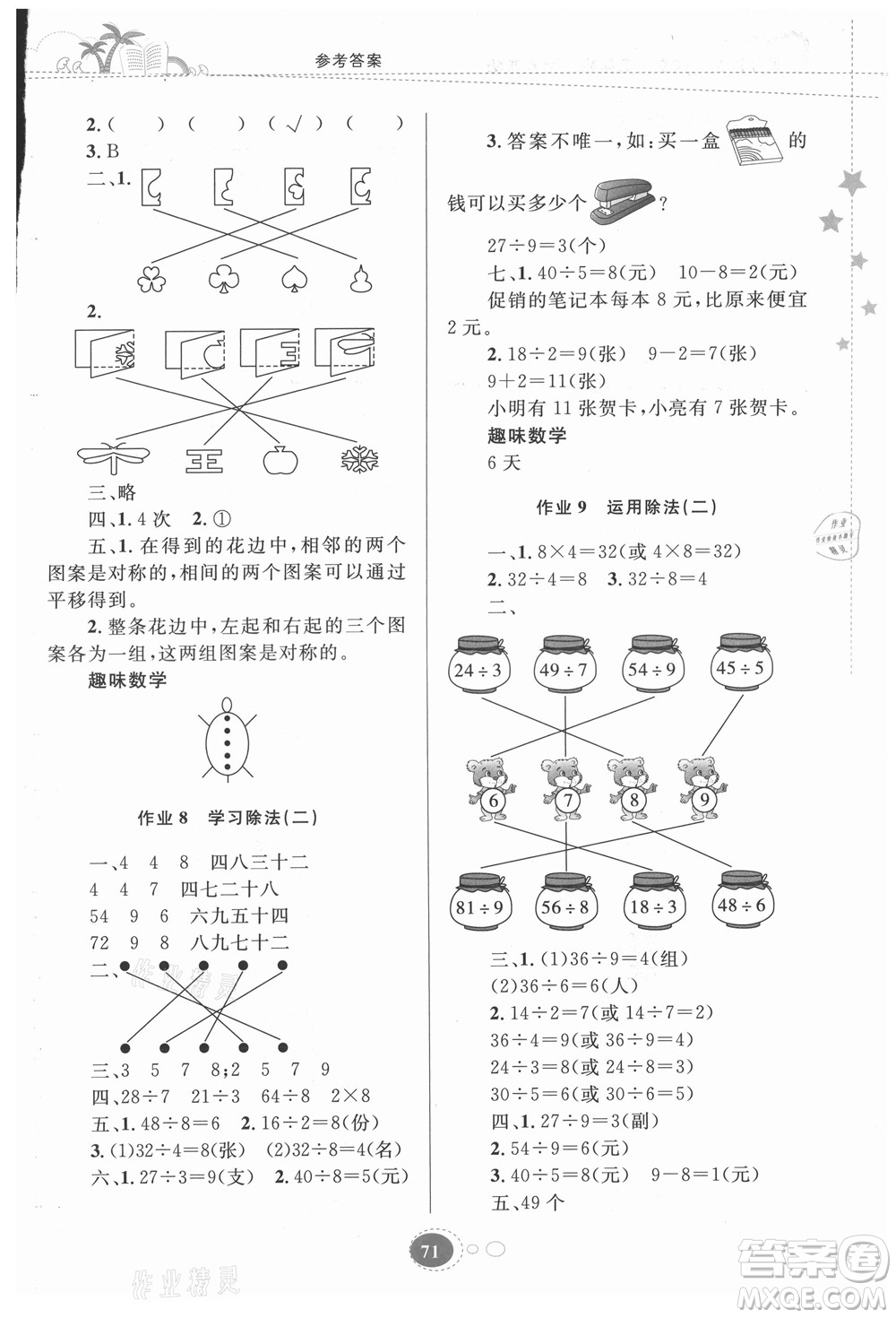 貴州人民出版社2021暑假作業(yè)二年級數學人教版答案