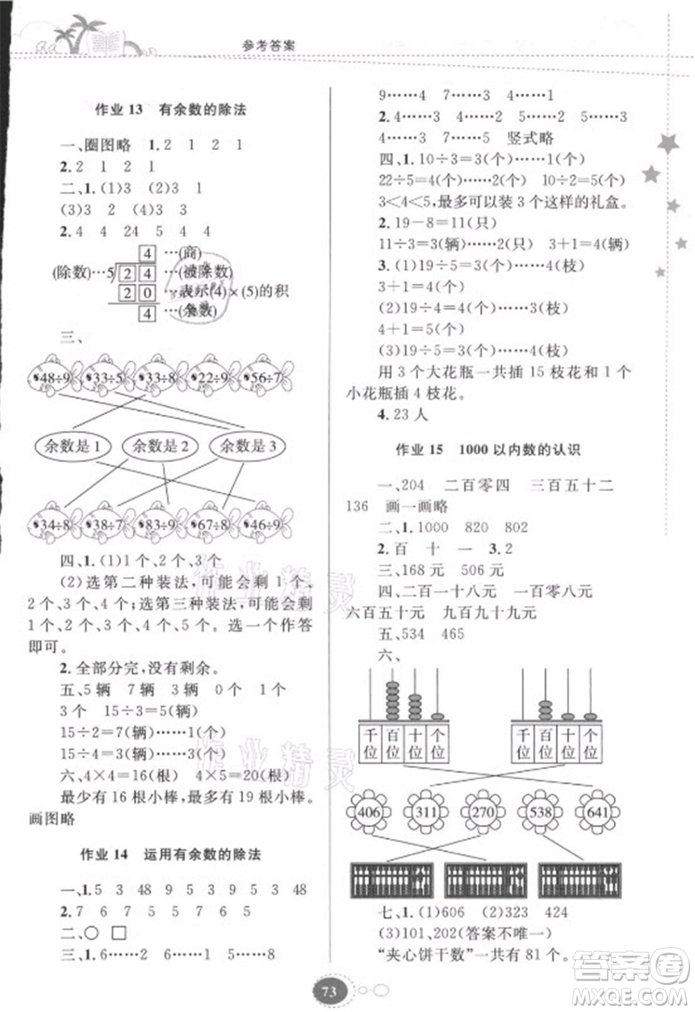 貴州人民出版社2021暑假作業(yè)二年級數學人教版答案