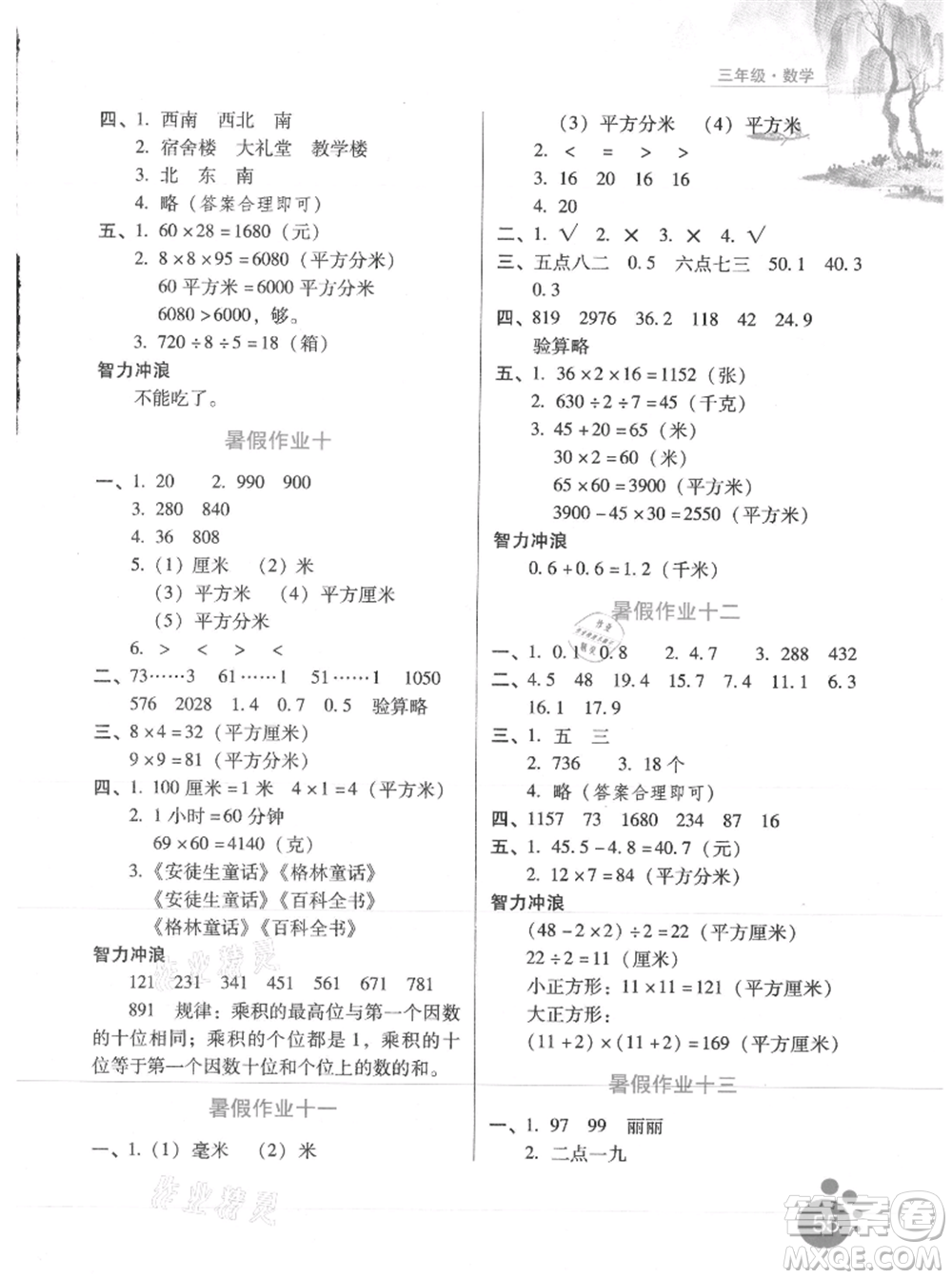 河北少年兒童出版社2021暑假生活三年級數學通用版參考答案