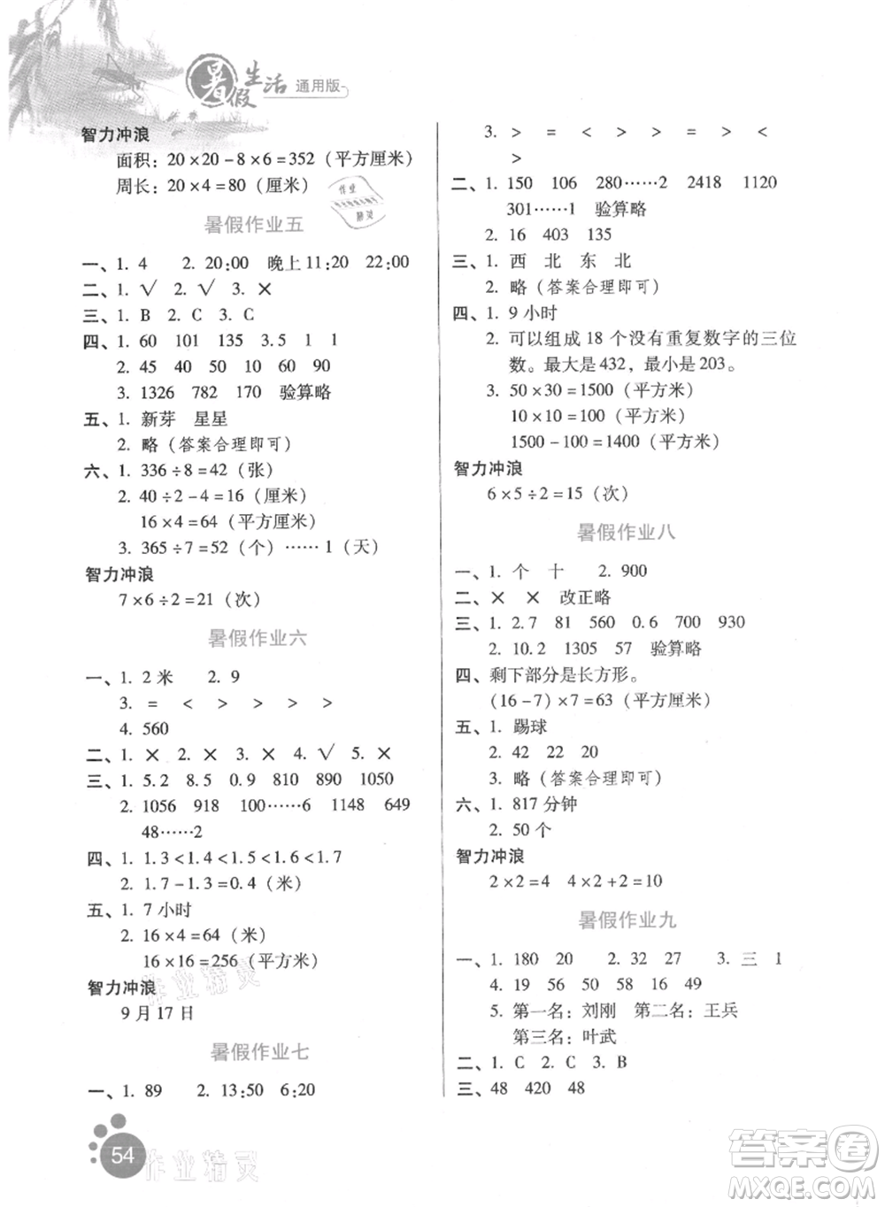 河北少年兒童出版社2021暑假生活三年級數學通用版參考答案