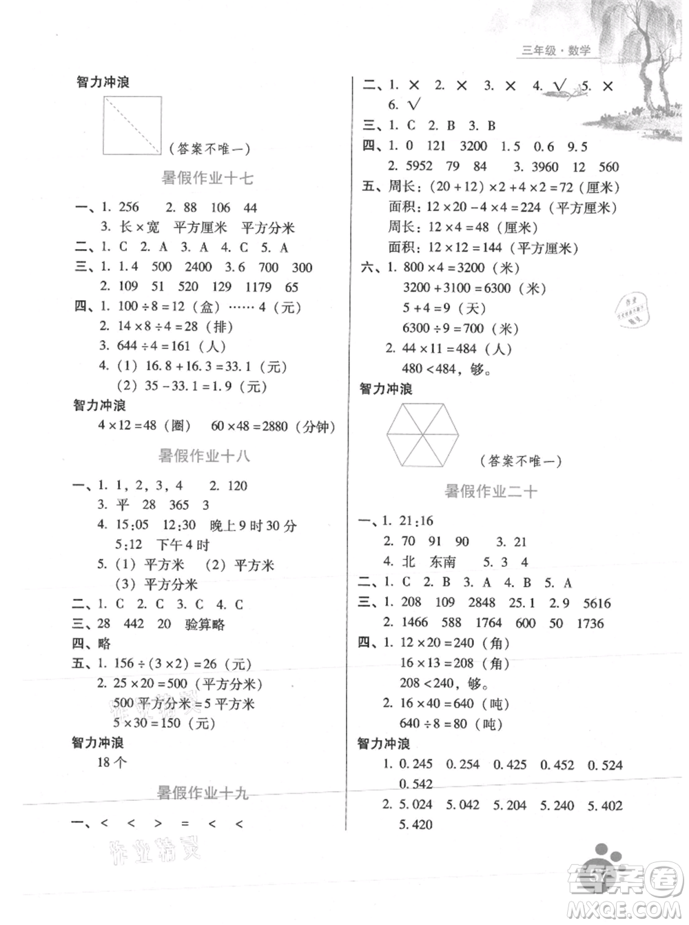 河北少年兒童出版社2021暑假生活三年級數學通用版參考答案