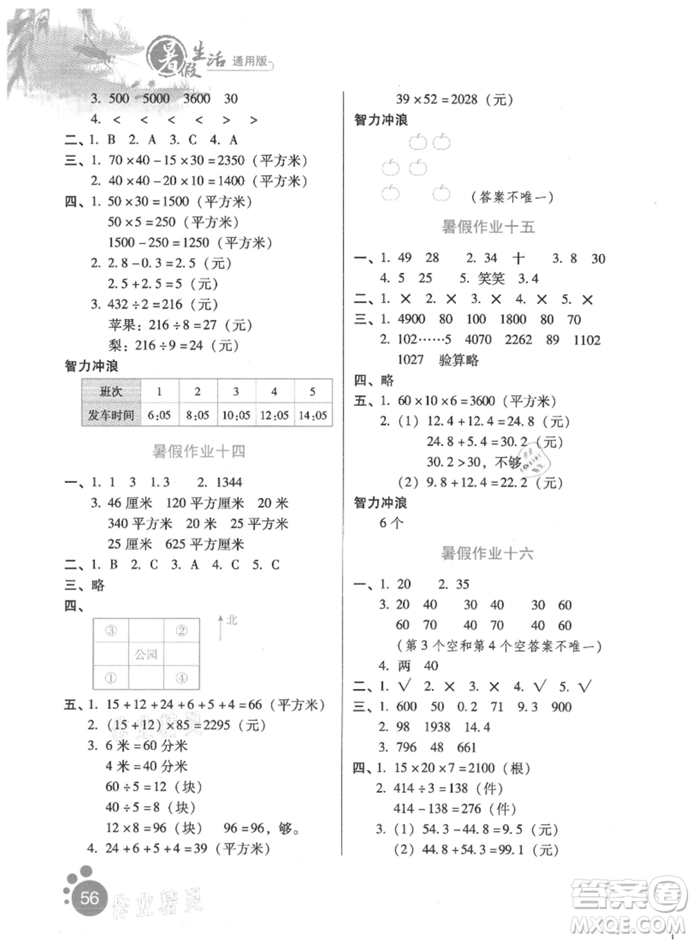 河北少年兒童出版社2021暑假生活三年級數學通用版參考答案