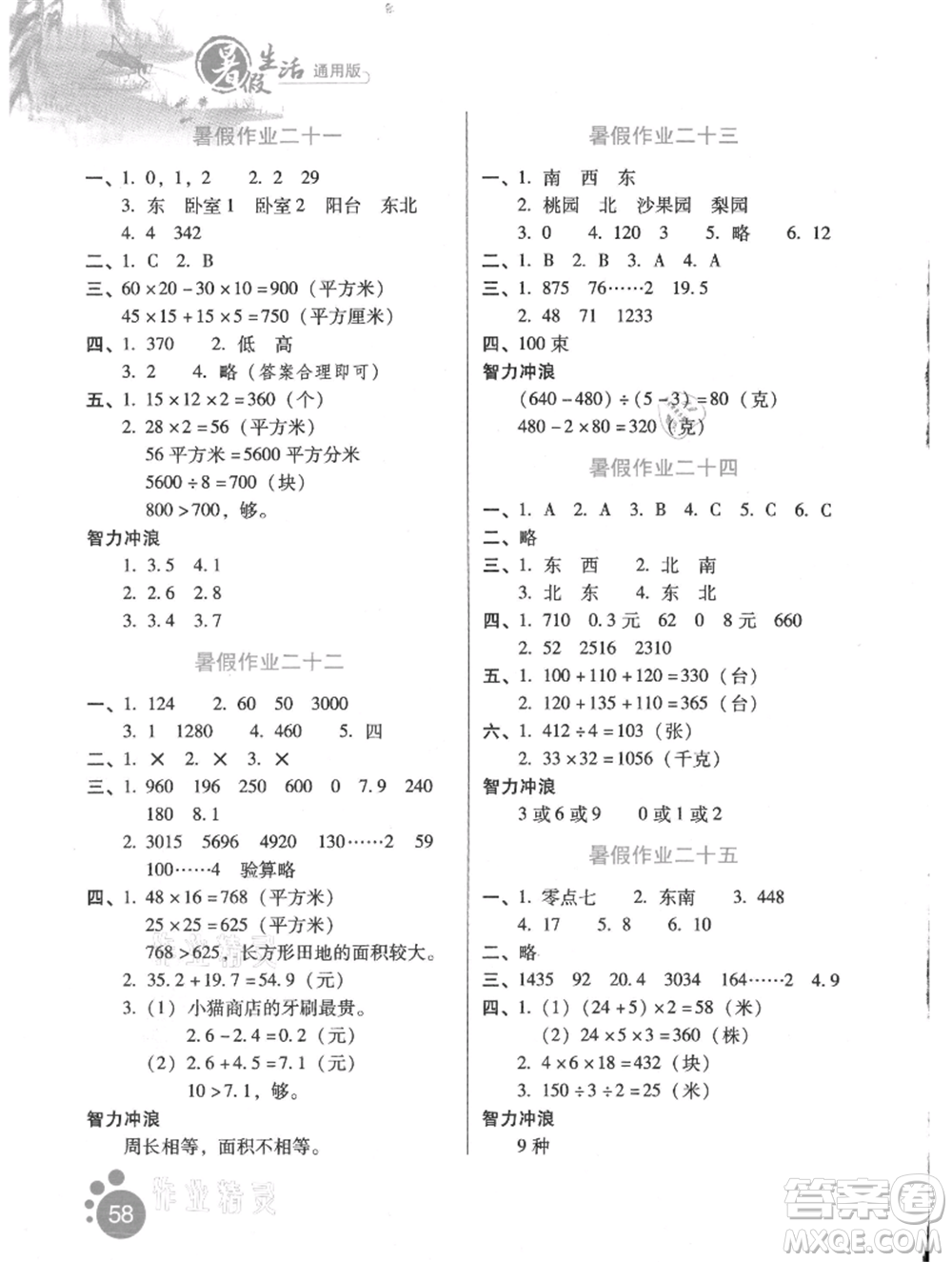 河北少年兒童出版社2021暑假生活三年級數學通用版參考答案