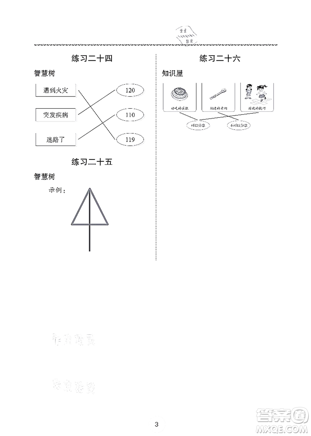 長江少年兒童出版社2021暑假作業(yè)一年級道德與法治通用版答案