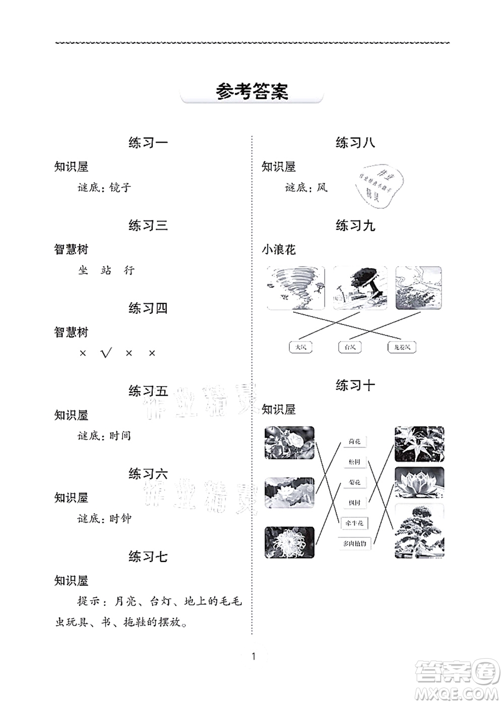 長江少年兒童出版社2021暑假作業(yè)一年級道德與法治通用版答案