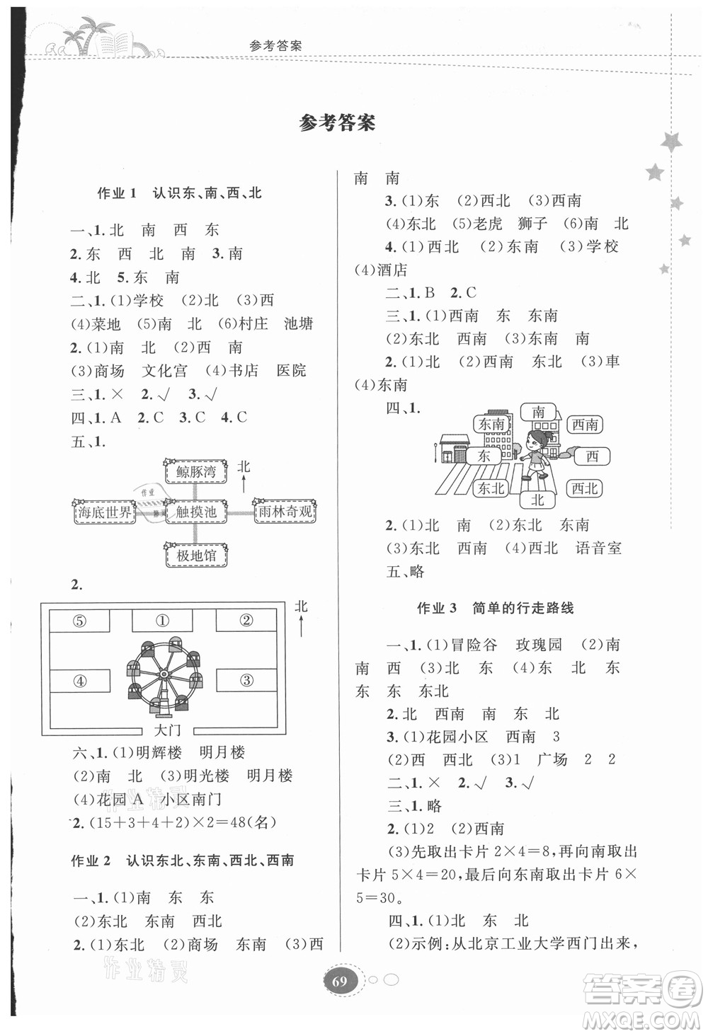 貴州人民出版社2021暑假作業(yè)三年級數(shù)學(xué)人教版答案