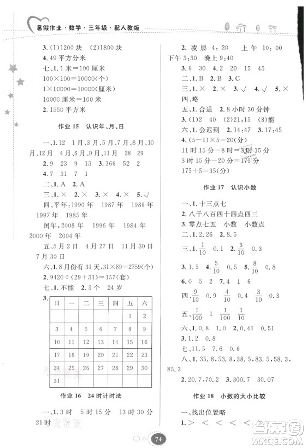 貴州人民出版社2021暑假作業(yè)三年級數(shù)學(xué)人教版答案