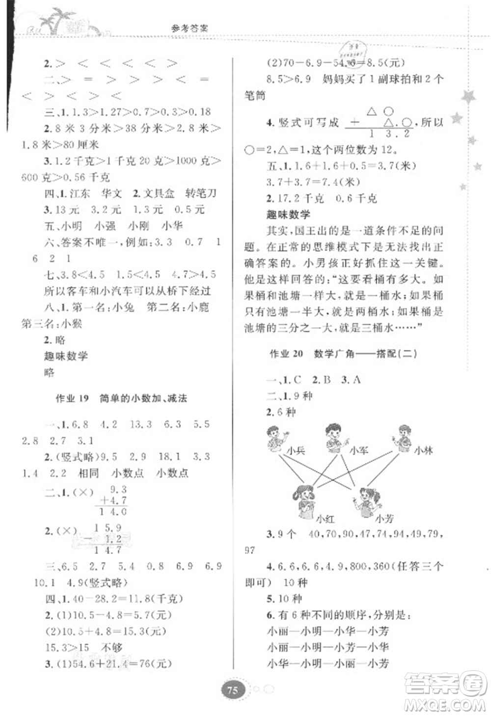 貴州人民出版社2021暑假作業(yè)三年級數(shù)學(xué)人教版答案