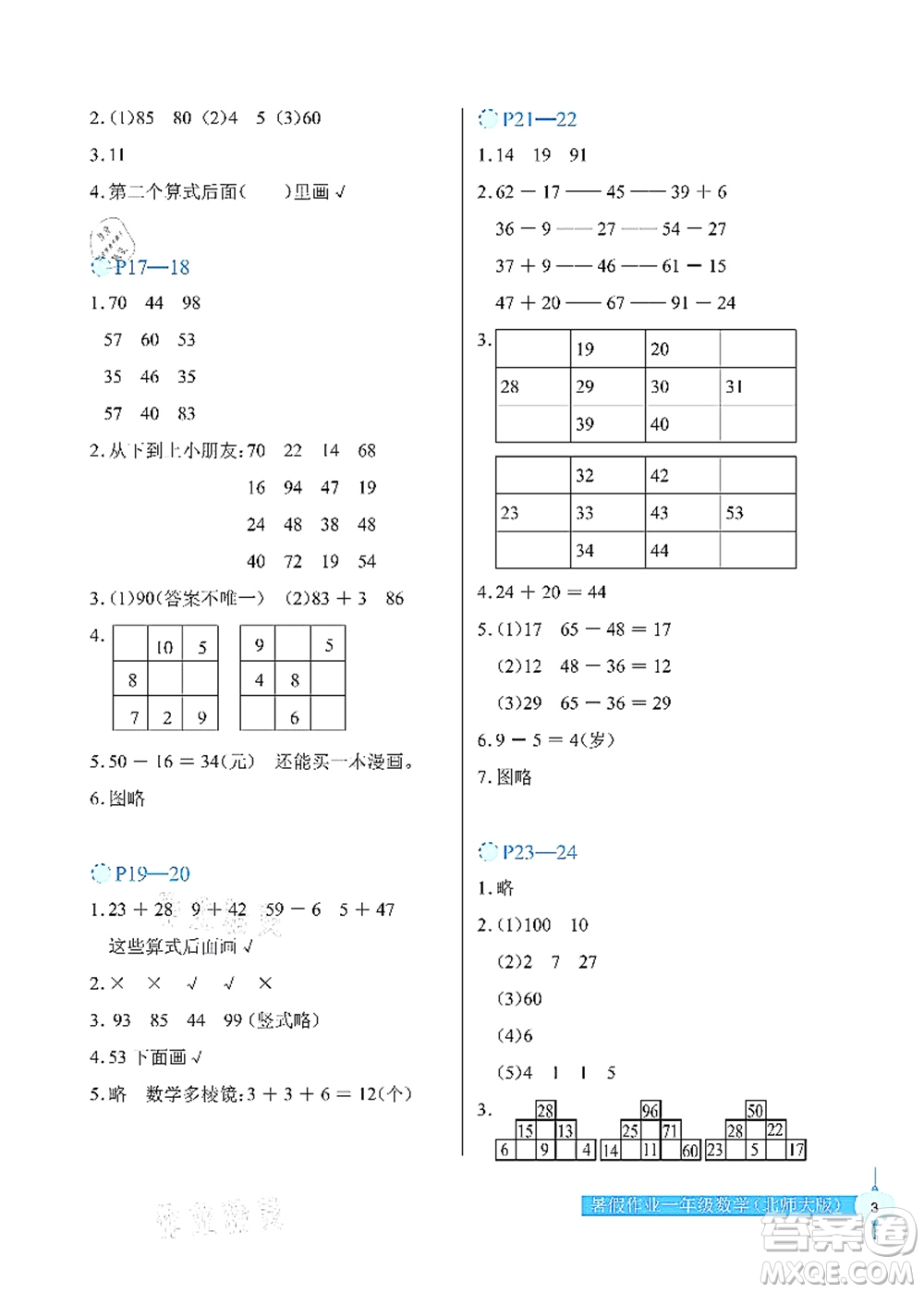 長江少年兒童出版社2021暑假作業(yè)一年級數(shù)學(xué)北師大版答案