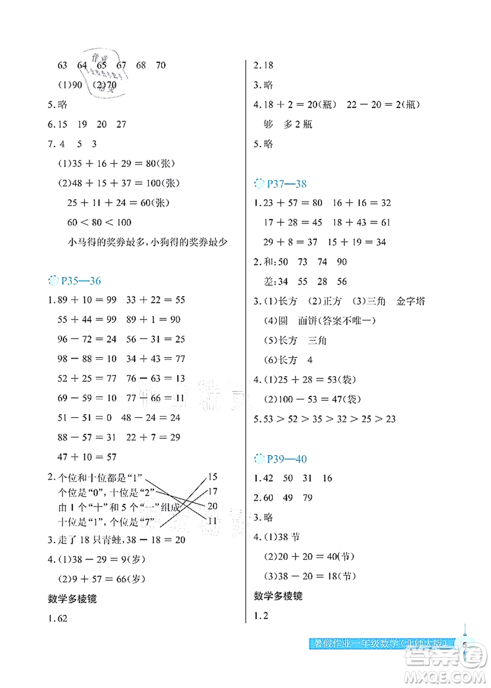 長江少年兒童出版社2021暑假作業(yè)一年級數(shù)學(xué)北師大版答案