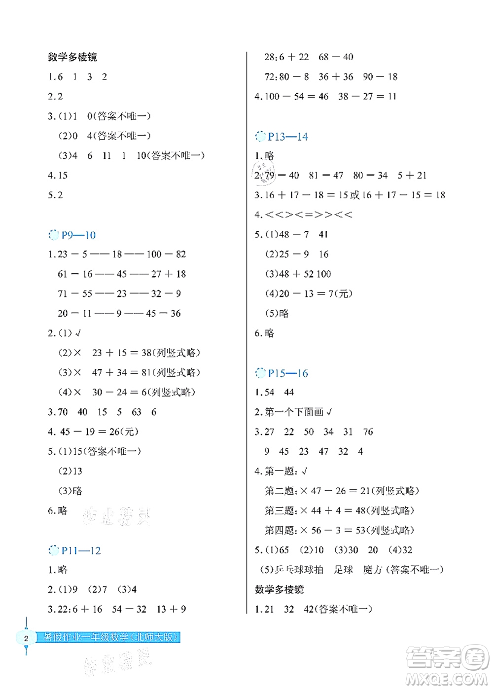 長江少年兒童出版社2021暑假作業(yè)一年級數(shù)學(xué)北師大版答案