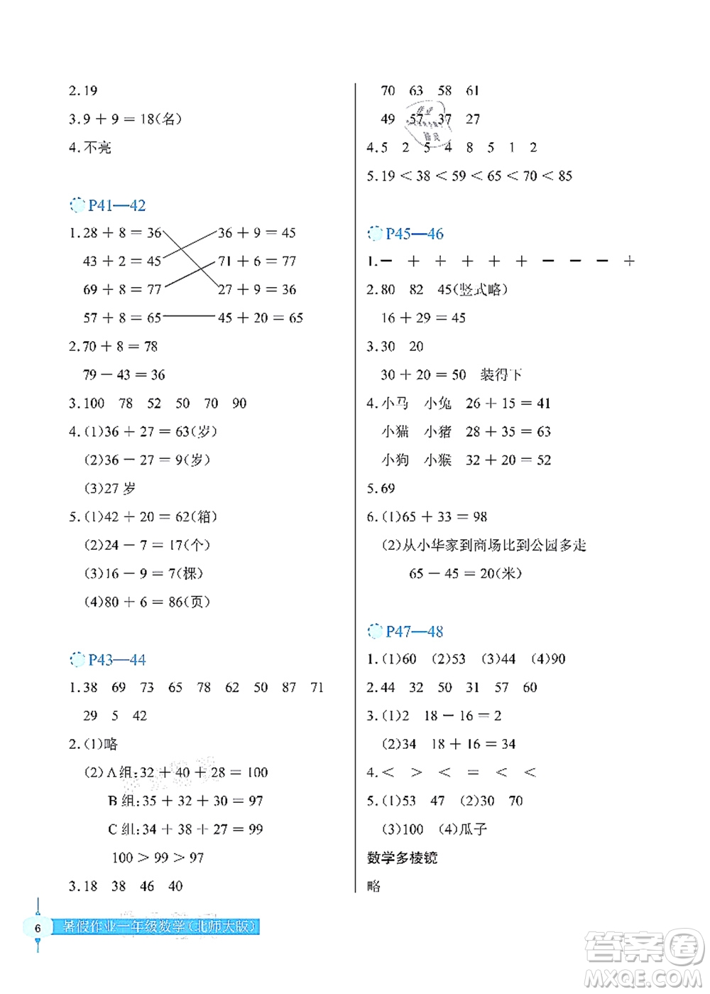 長江少年兒童出版社2021暑假作業(yè)一年級數(shù)學(xué)北師大版答案