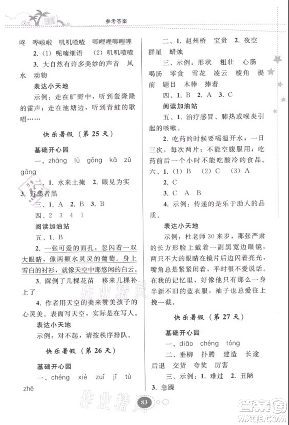 貴州人民出版社2021暑假作業(yè)三年級語文人教版答案