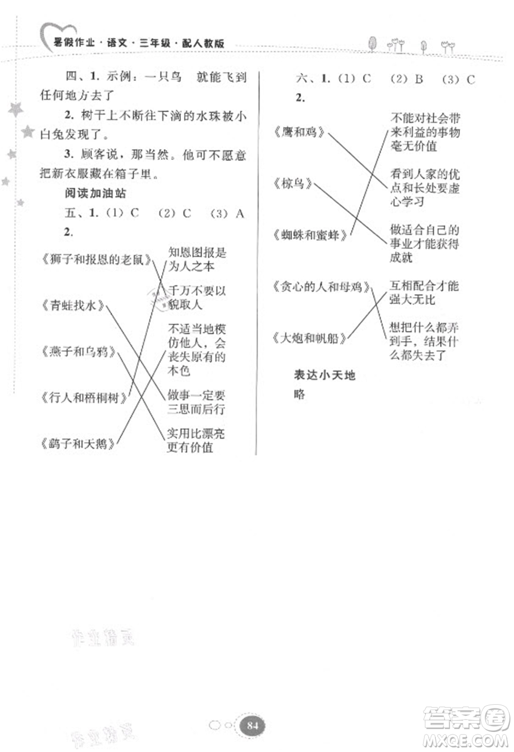 貴州人民出版社2021暑假作業(yè)三年級語文人教版答案