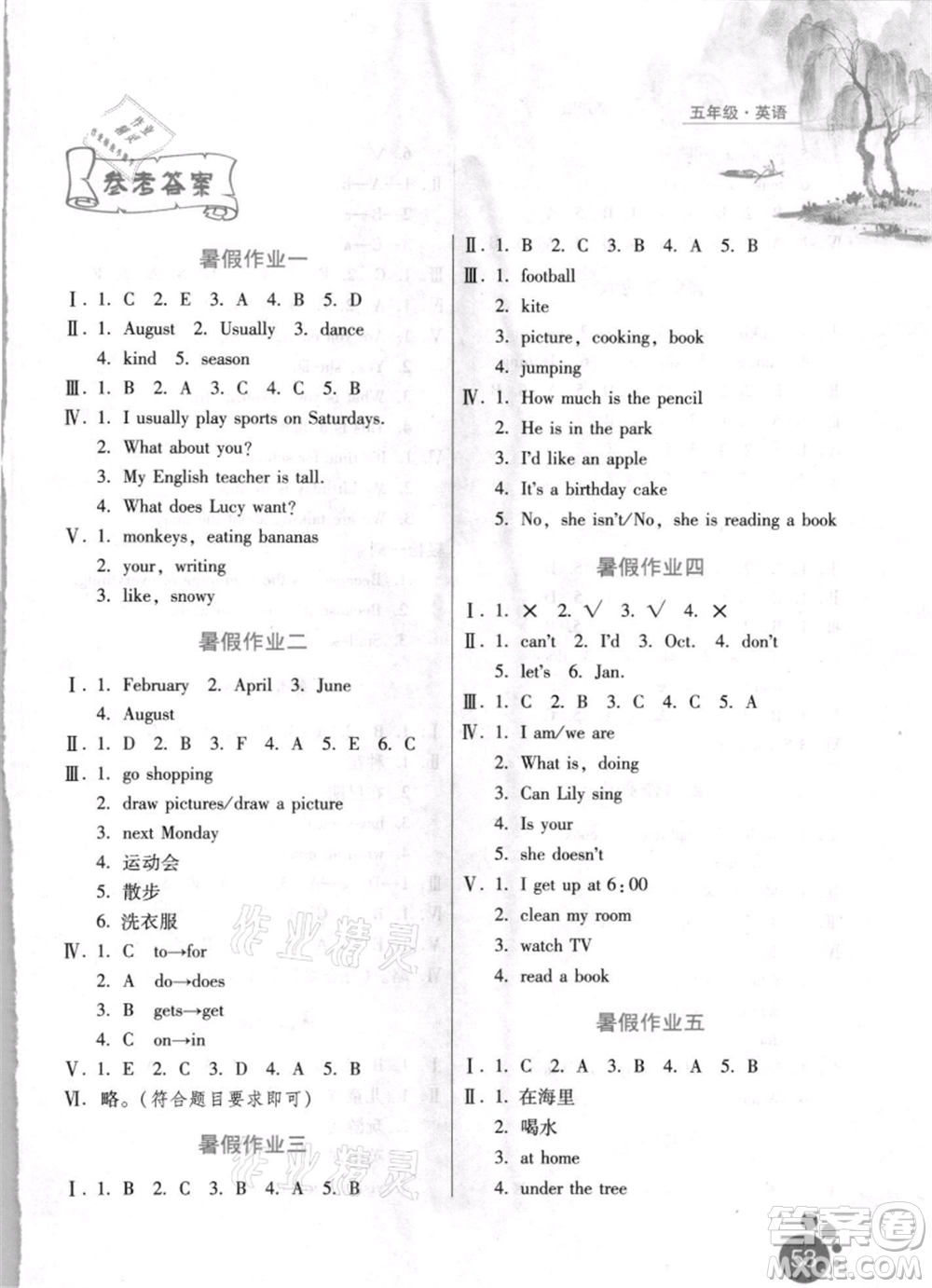 河北少年兒童出版社2021暑假生活五年級(jí)英語(yǔ)通用版參考答案