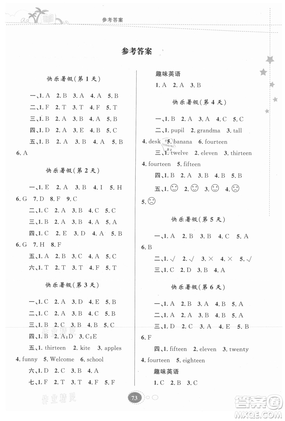 貴州人民出版社2021暑假作業(yè)三年級英語人教版答案