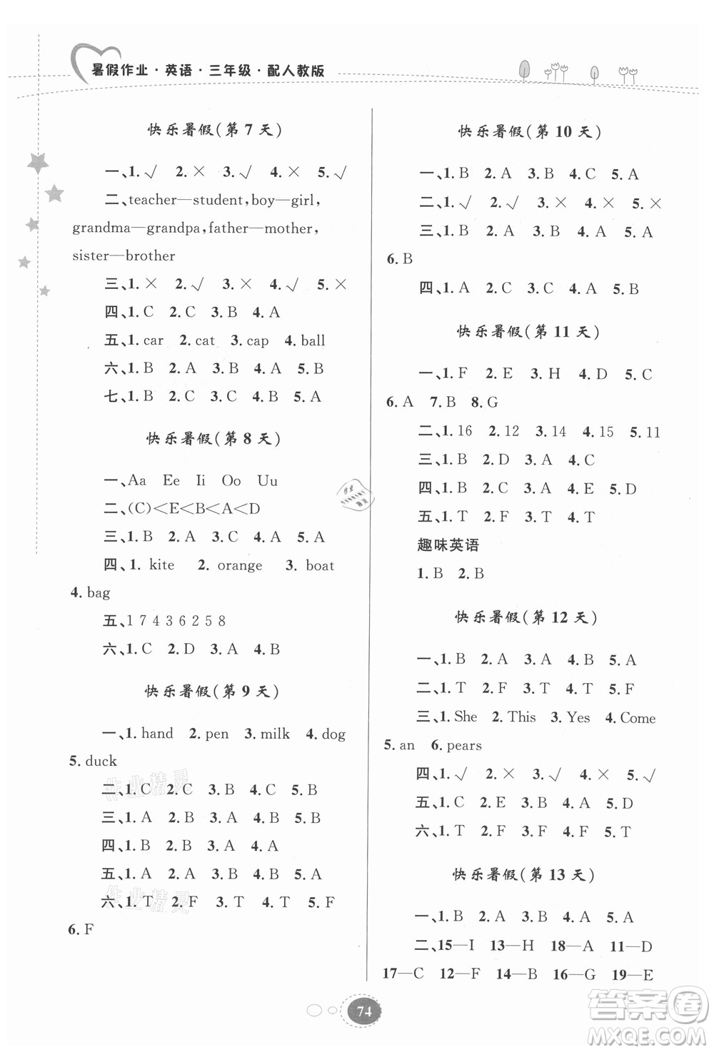 貴州人民出版社2021暑假作業(yè)三年級英語人教版答案