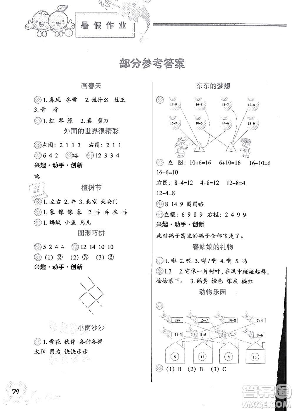 中國地圖出版社2021暑假作業(yè)一年級(jí)答案