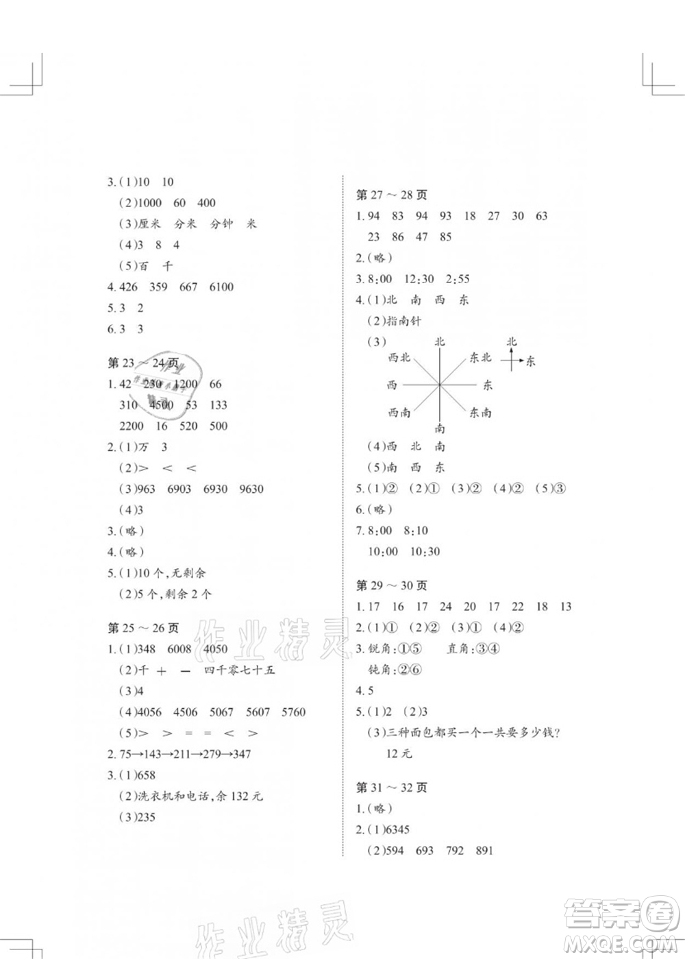 長(zhǎng)江少年兒童出版社2021暑假作業(yè)二年級(jí)數(shù)學(xué)北師大版答案