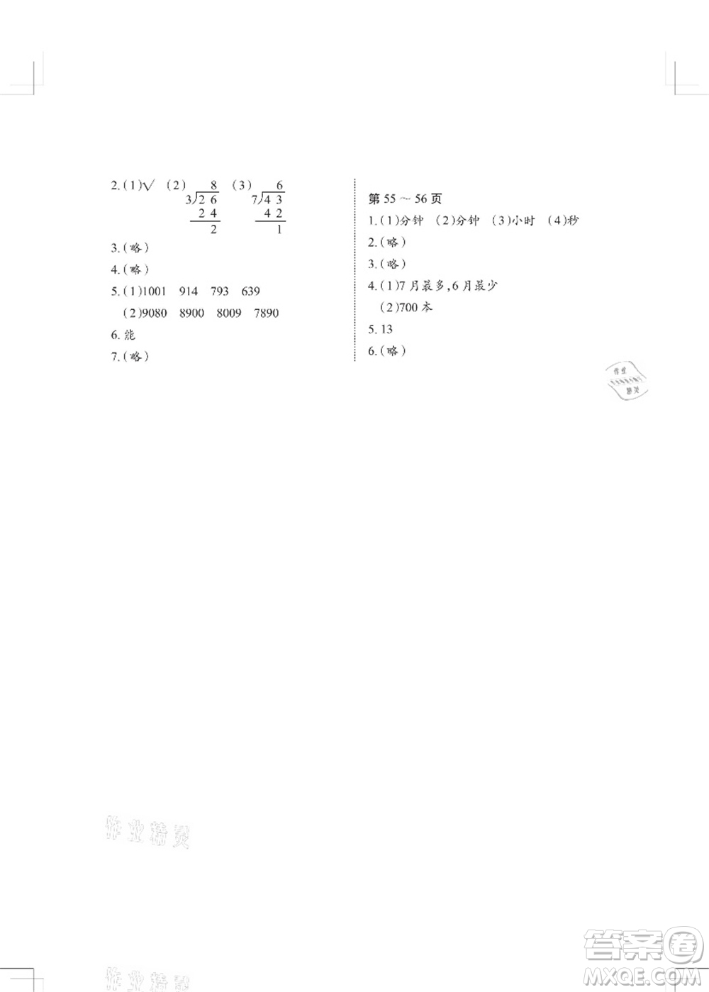 長(zhǎng)江少年兒童出版社2021暑假作業(yè)二年級(jí)數(shù)學(xué)北師大版答案